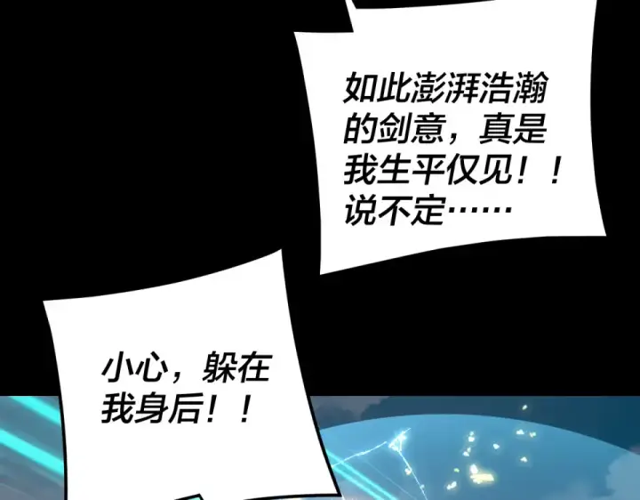 《我！天命大反派》第296话 天道意志？图39