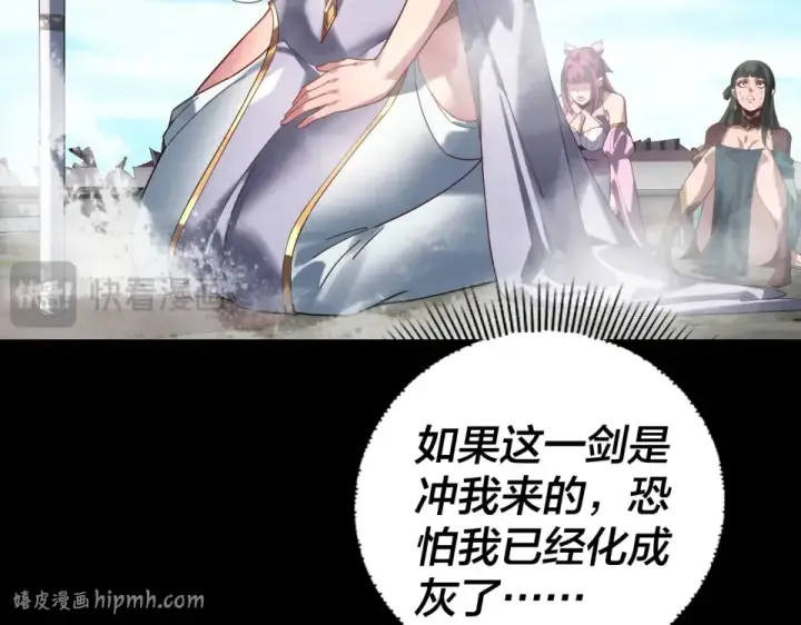 《我！天命大反派》第296话 天道意志？图48