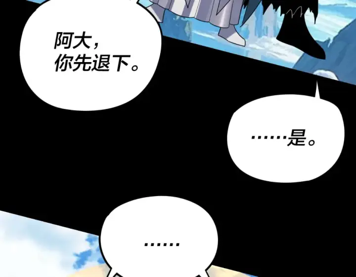 《我！天命大反派》第296话 天道意志？图54