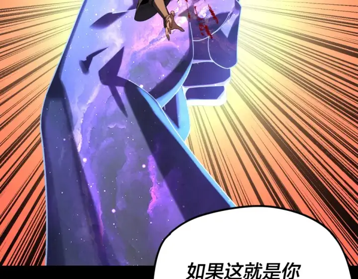 《我！天命大反派》第296话 天道意志？图57