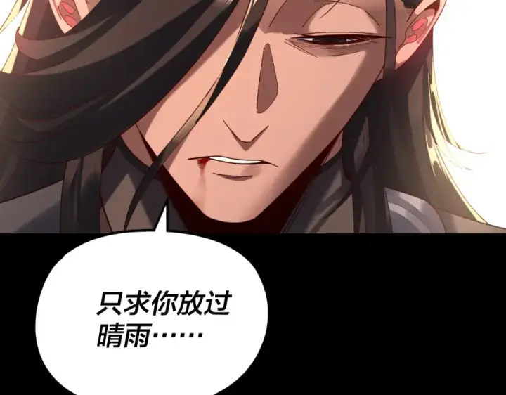 《我！天命大反派》第296话 天道意志？图61