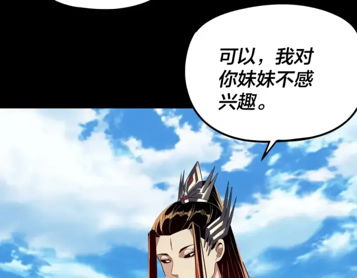 《我！天命大反派》第296话 天道意志？图62