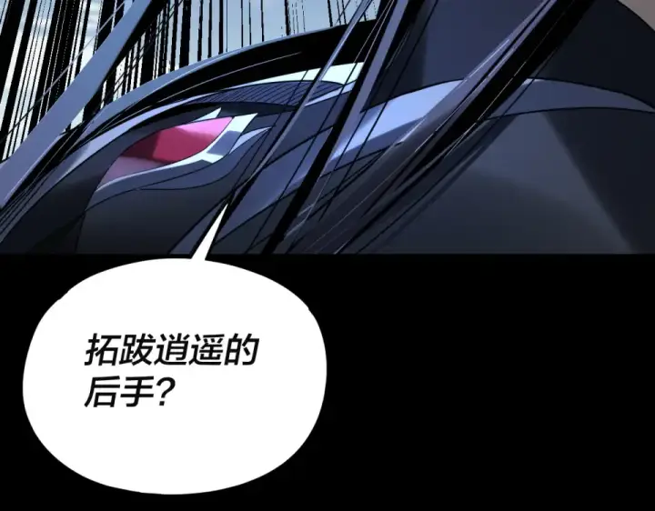 《我！天命大反派》第296话 天道意志？图70