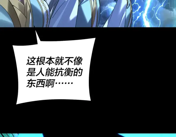 《我！天命大反派》第296话 天道意志？图79