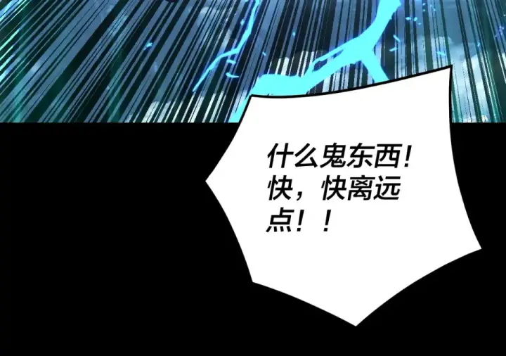 《我！天命大反派》第296话 天道意志？图85