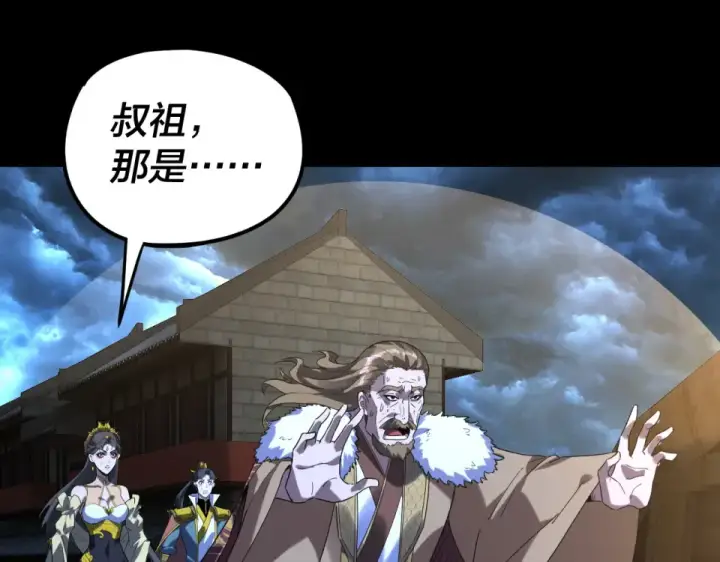 《我！天命大反派》第296话 天道意志？图86