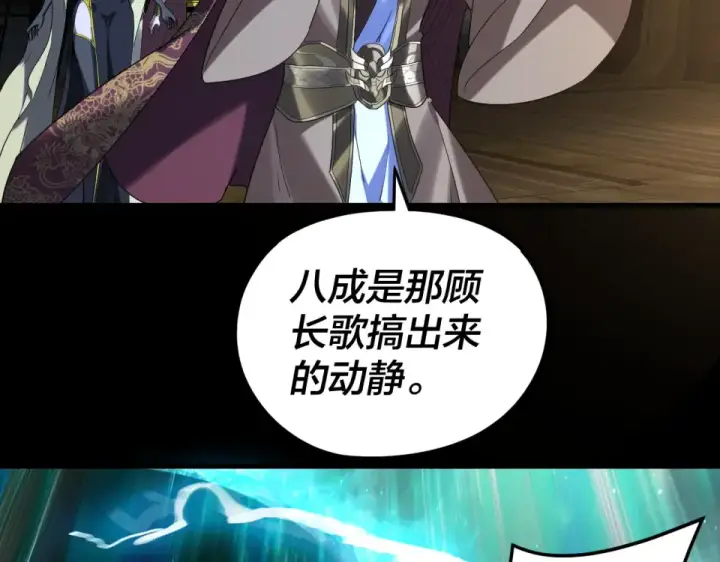 《我！天命大反派》第296话 天道意志？图87
