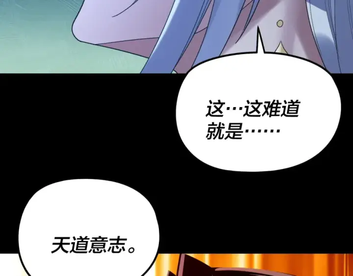 《我！天命大反派》第296话 天道意志？图91