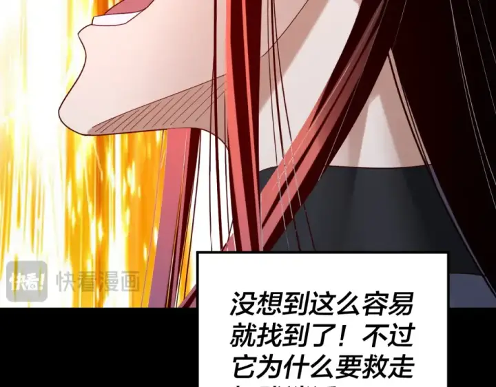 《我！天命大反派》第296话 天道意志？图93