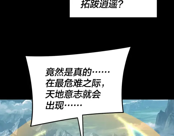 《我！天命大反派》第296话 天道意志？图94