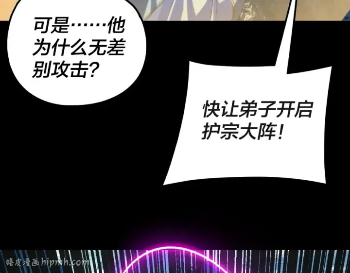 《我！天命大反派》第296话 天道意志？图96