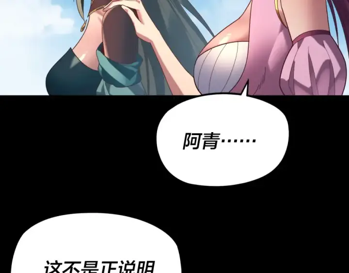 《我！天命大反派》第297话 你知道的太多了！图10