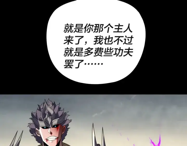 《我！天命大反派》第297话 你知道的太多了！图101