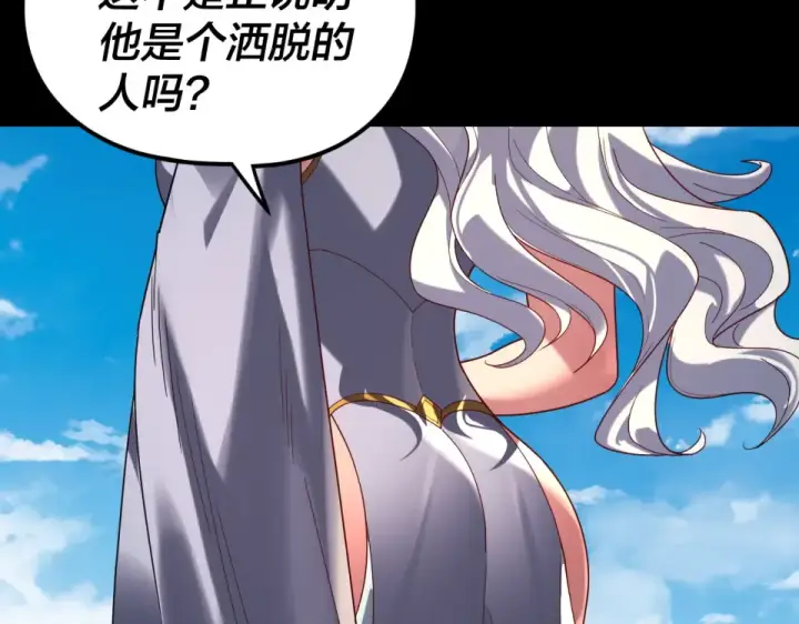 《我！天命大反派》第297话 你知道的太多了！图11