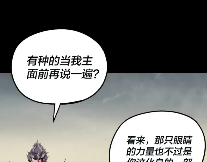 《我！天命大反派》第297话 你知道的太多了！图111