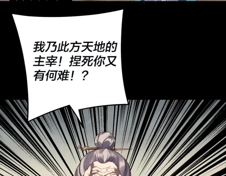 《我！天命大反派》第297话 你知道的太多了！图113