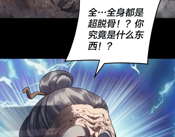 《我！天命大反派》第297话 你知道的太多了！图119