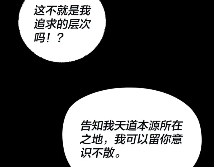 《我！天命大反派》第297话 你知道的太多了！图121