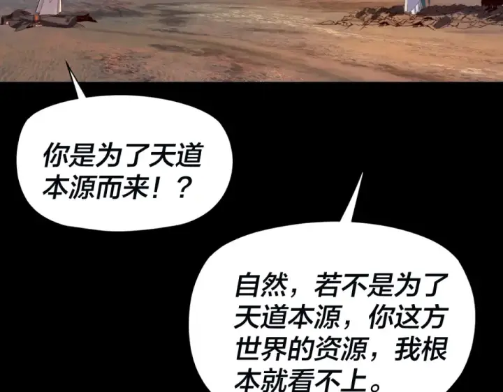 《我！天命大反派》第297话 你知道的太多了！图123