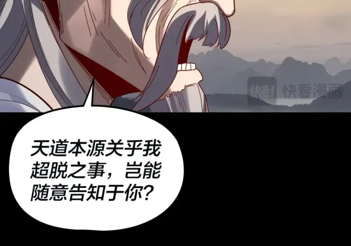 《我！天命大反派》第297话 你知道的太多了！图125