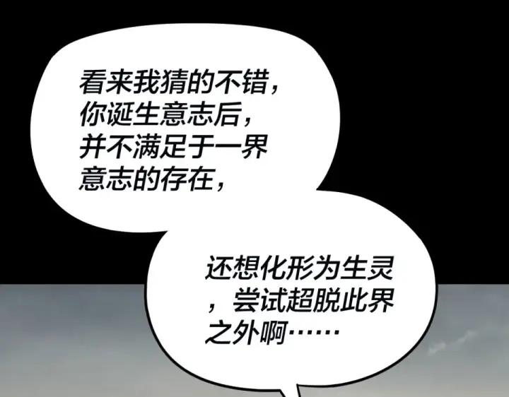 《我！天命大反派》第297话 你知道的太多了！图126