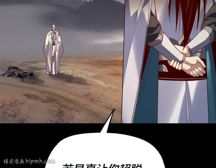 《我！天命大反派》第297话 你知道的太多了！图128
