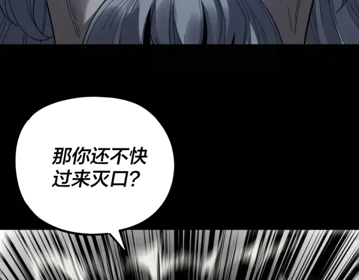 《我！天命大反派》第297话 你知道的太多了！图131