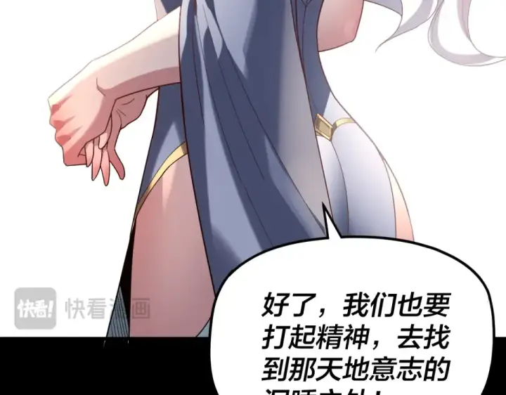 《我！天命大反派》第297话 你知道的太多了！图14