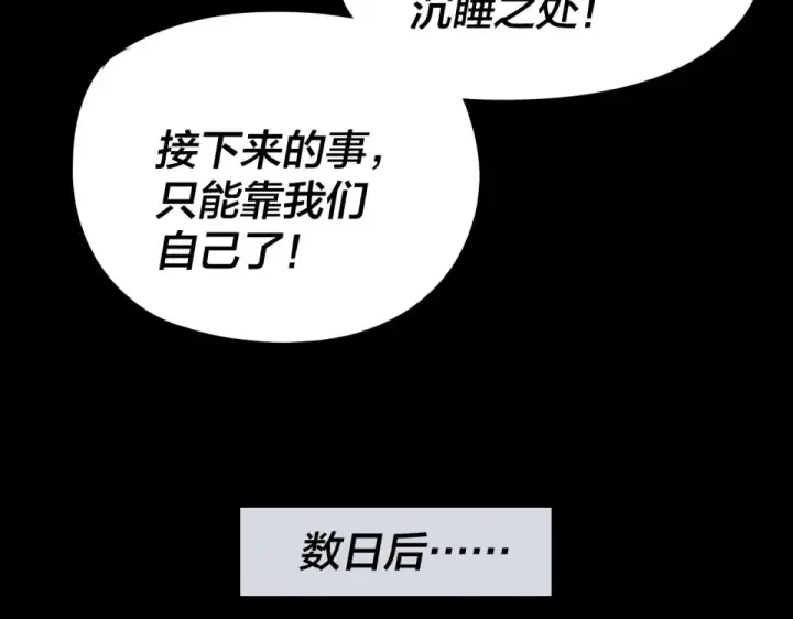 《我！天命大反派》第297话 你知道的太多了！图15