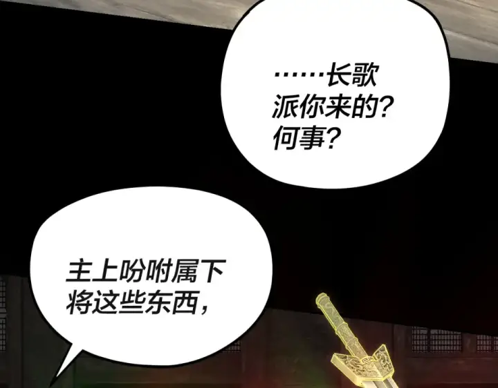 《我！天命大反派》第297话 你知道的太多了！图18