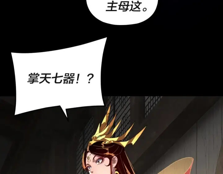 《我！天命大反派》第297话 你知道的太多了！图20