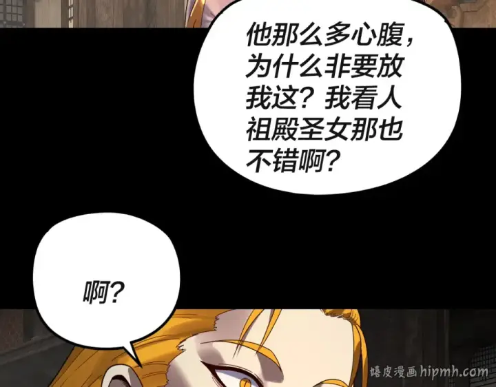 《我！天命大反派》第297话 你知道的太多了！图24