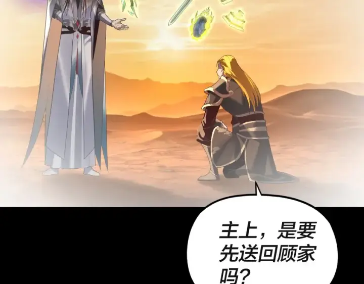 《我！天命大反派》第297话 你知道的太多了！图27