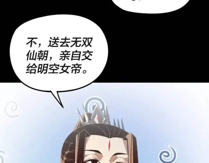 《我！天命大反派》第297话 你知道的太多了！图28