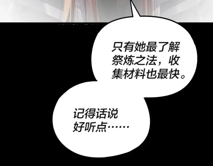 《我！天命大反派》第297话 你知道的太多了！图30