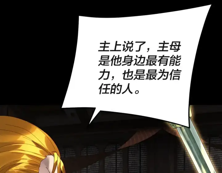 《我！天命大反派》第297话 你知道的太多了！图31