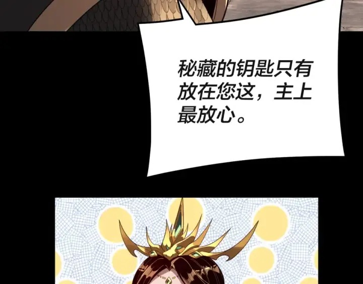 《我！天命大反派》第297话 你知道的太多了！图33