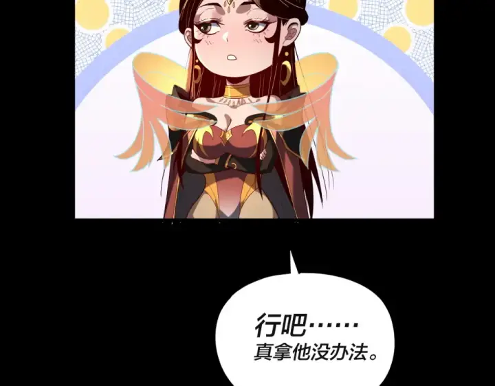 《我！天命大反派》第297话 你知道的太多了！图34