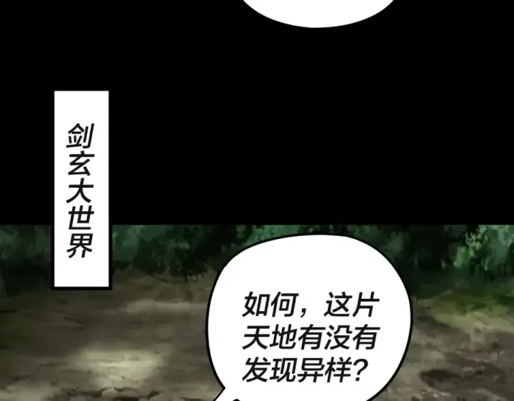 《我！天命大反派》第297话 你知道的太多了！图35