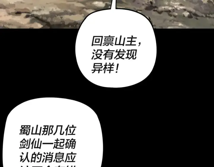 《我！天命大反派》第297话 你知道的太多了！图37