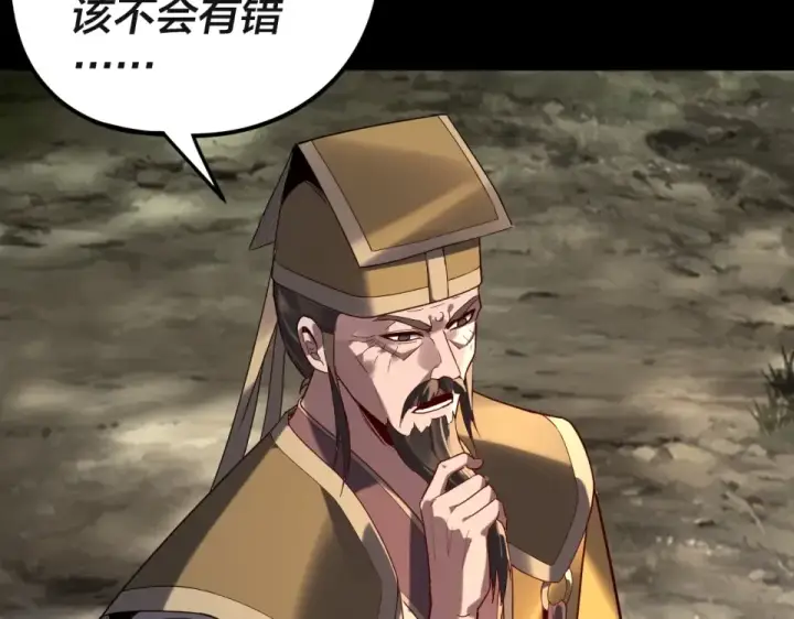 《我！天命大反派》第297话 你知道的太多了！图38
