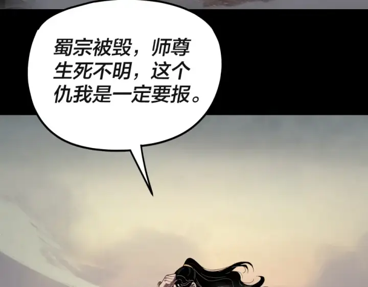 《我！天命大反派》第297话 你知道的太多了！图43