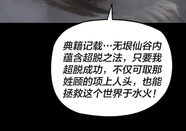 《我！天命大反派》第297话 你知道的太多了！图45