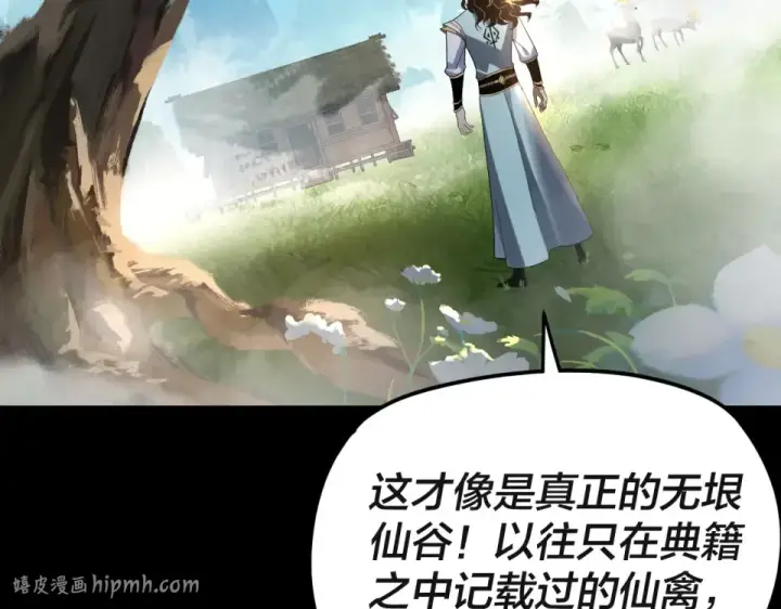 《我！天命大反派》第297话 你知道的太多了！图48
