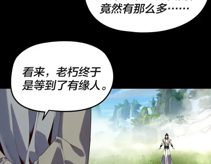 《我！天命大反派》第297话 你知道的太多了！图49
