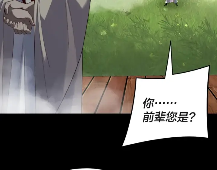 《我！天命大反派》第297话 你知道的太多了！图50