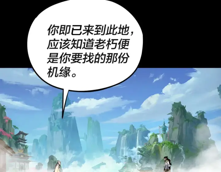 《我！天命大反派》第297话 你知道的太多了！图51