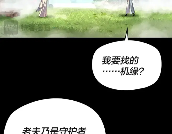 《我！天命大反派》第297话 你知道的太多了！图52