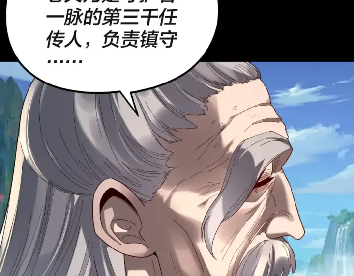 《我！天命大反派》第297话 你知道的太多了！图53