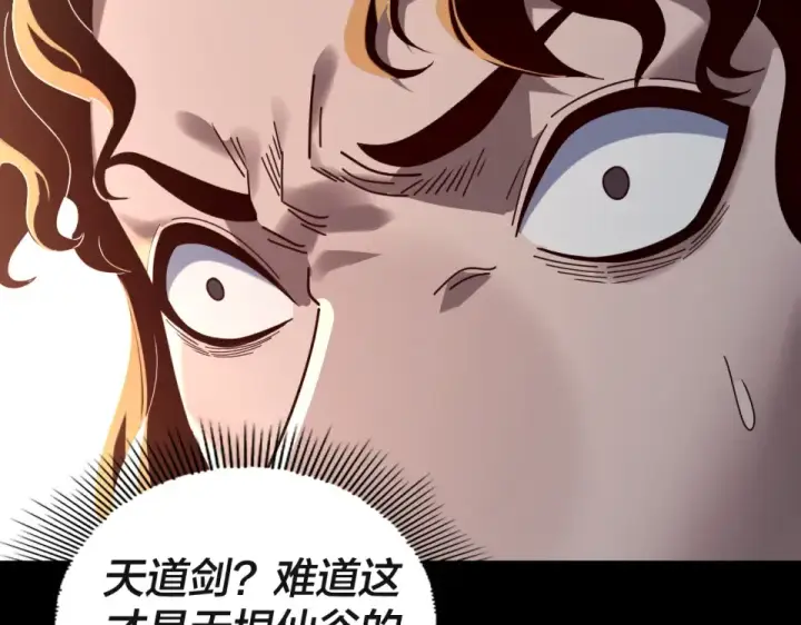 《我！天命大反派》第297话 你知道的太多了！图55